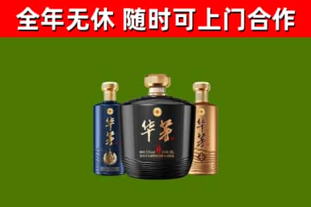 凉州烟酒回收华茅酒.jpg